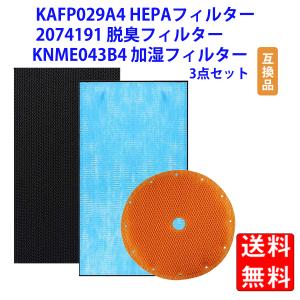 加湿空気清浄機集塵フィルター KAFP029A4 脱臭フィルター 2074191 ダイキン 加湿フィルターknme043b4(1セット) 送料無料 互換品