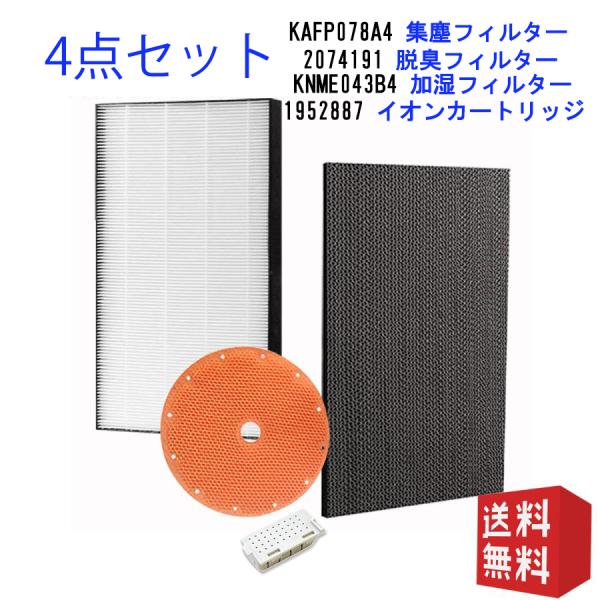 ダイキン 空気清浄機交換用フィルター 静電HEPAフィルター 互換品 （合計4点）対応品番：KAFP...