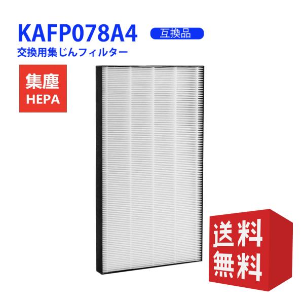 KAFP078A4 ダイキン集じんフィルター 加湿空気清浄機用 交換フィルター 制菌HEPAフィルタ...