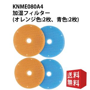 ダイキン（DAIKIN） KNME043B4 99A0509 最新版 互換品 1枚 空気清浄機