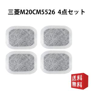M20VJ5526 M20CM5526 日本国内検査済 三菱電機 冷蔵庫 カルキクリーンフィルター MR-JX53Z m20vj5526 m20cm5526 4点セット　互換品｜オリゲ