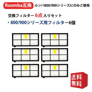 iRobot Roomba ルンバ876+ フィルター・ブラシセットアイロボット iRobot Roomba ルンバ876+ フィルター・ブラシセットアイロボット アイ