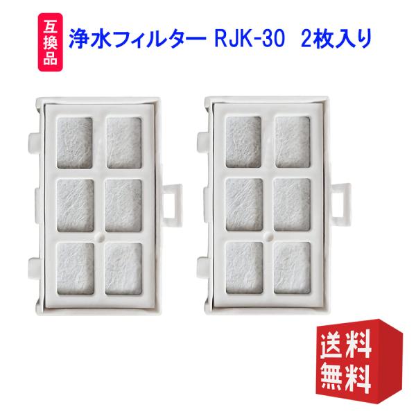RJK-30 冷蔵庫 日本国内検査済 浄水フィルター rjk30 日立冷凍冷蔵庫 自動製氷用 フィル...