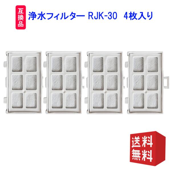 RJK-30 自動製氷機能付 日本国内検査済 冷蔵庫交換用浄水フィルター 日立(HITACHI)製自...
