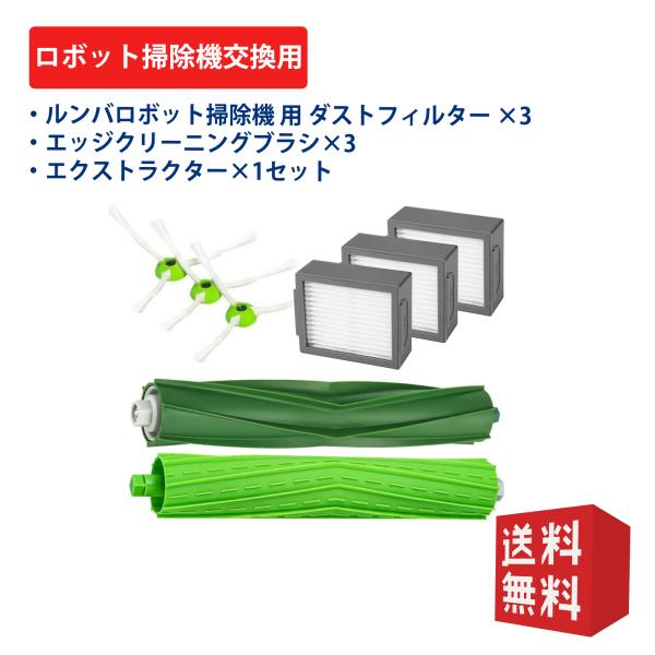 ルンバ i3+ i3 j7 j7+ i7+ i7 e5 i5 i5+ j9 j9+と互換性のある消耗...