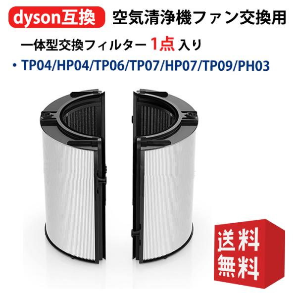 ダイソン(dyson)互換一体型リサイクルグラスHEPA・活性炭フィルターPH04 PH03 HP0...