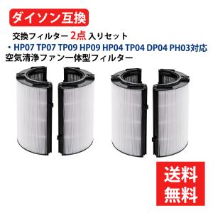 ダイソン(dyson)互換一体型リサイクルグラスHEPA・活性炭フィルターPH04 PH03 HP07 TP07 TP7A PH01 TP04 DP04 非純正空気清浄機フィルタ― 2点セット｜オリゲ