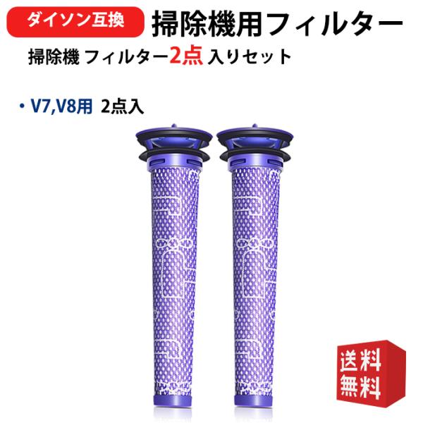ダイソン V7 V8 SV10 SV10D SV10K SV11 HH11 掃除機 用 フィルター ...