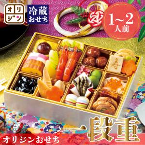 オリジンおせち 一段重