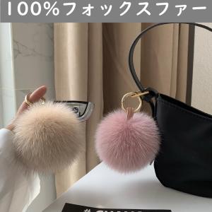 リアルフォックスファー キーホルダー ボンボン キーリング