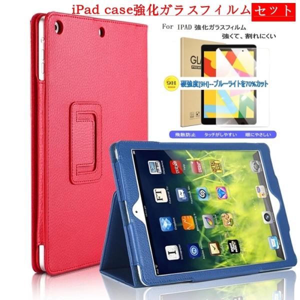 強化ガラスフィルムセット ipad ケース Air5(2022) 10.2 第9/10世代 pro1...