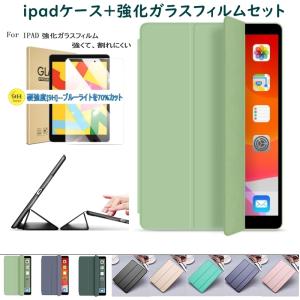 強化ガラスフィルムセット ipad ケース 10.2 第9世代 第6/5世代 第8世代 air3 2017 手帳型 ipiPad2/3 iPad10.5 2018 mini2/3/4 2019 2020 air2  mini5 カバー