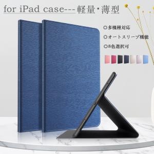 ipad ケース アイパッド カバー  第10世代 木目調 Air5 pro11 10.2 第9世代...