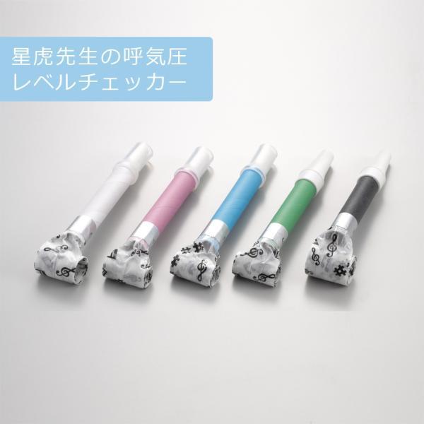 星虎先生の呼気圧レベルチェッカー