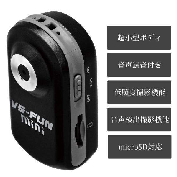 超小型 ムービーカメラ VS-FUN mini