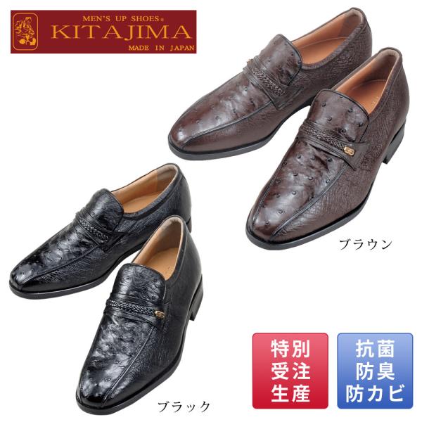 ＜KITAJIMA＞ メンズアップシューズ オーストリッチ革 スワローモカ (#67)