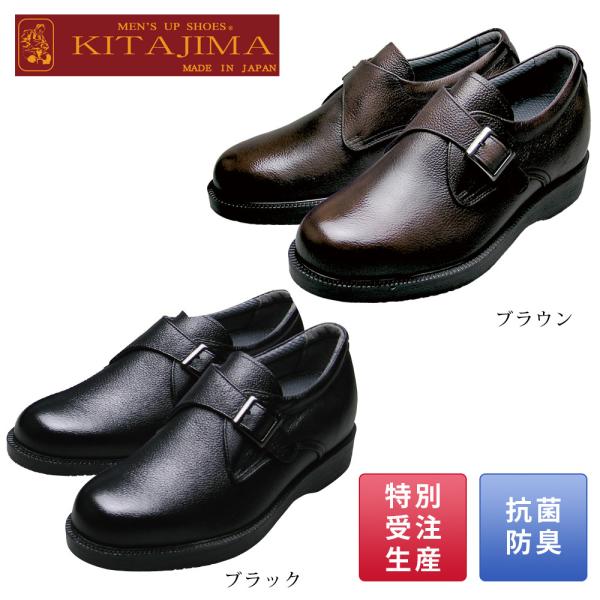 ＜KITAJIMA＞ メンズアップシューズ 牛革モンクストラップ（#921）