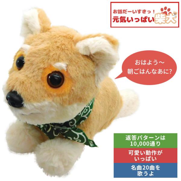 音声認識AI柴犬