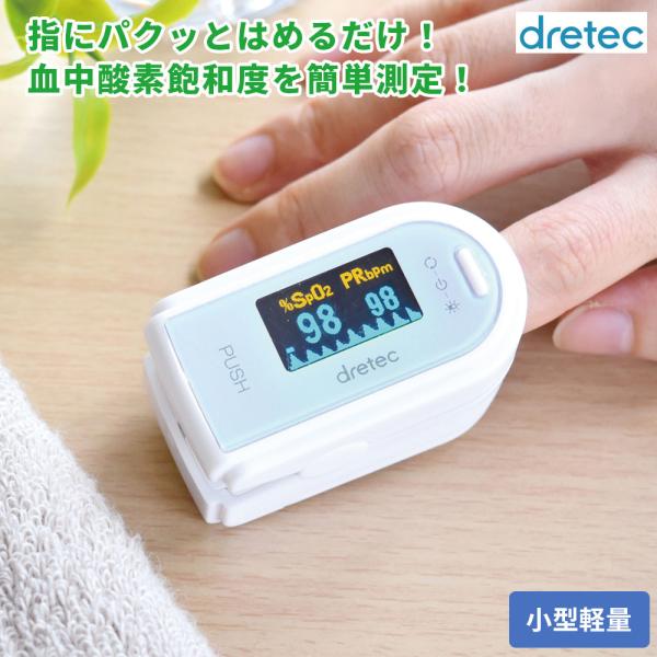 パルスオキシメーター