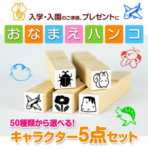 【マスク用キャラクタースタンプ5点セット】選べ...の詳細画像1