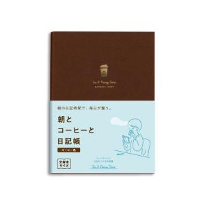 ダイゴー　新装版 朝とコーヒーと日記帳＜コーヒー色＞ R2269★｜オリジナル工房ヤフー店