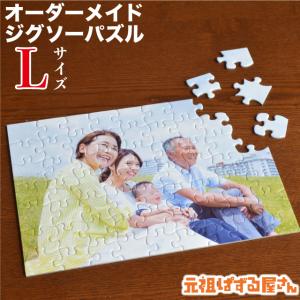 写真がジグソーパズルに オリジナル ペット 写真 グッズ プレゼント Lサイズ