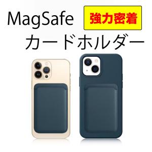 MagSafeカードホルダー マグセーフ 磁力 強力密着 iPhone カード入れ カード収納 ホルダー Suica入れ クレジットカードケース 定期入れ 名刺入れ 財布 レザー