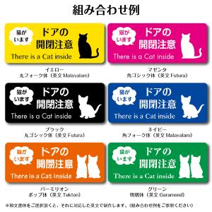 「猫がいます」 ドアの開閉注意マグネットステッ...の詳細画像2