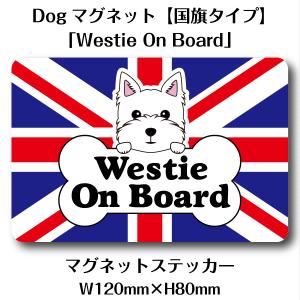 Dogマグネット【国旗タイプ】 「Westie On Board」｜original-works