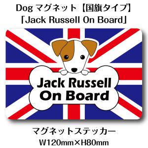 Dogマグネット【国旗タイプ】 「Jack Russell On Board」｜original-works