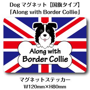 Dogマグネット【国旗タイプ】 「Along with Border Collie」｜original-works