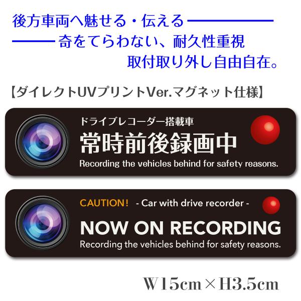 ドライブレコーダー搭載・録画中 『スリムタイプ』ダイレクトUVプリントマグネットシート 【15cm×...