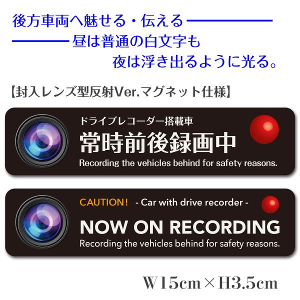 ドライブレコーダー搭載・録画中 『スリムタイプ』封入レンズ型反射マグネットシート 【15cm×3.5...