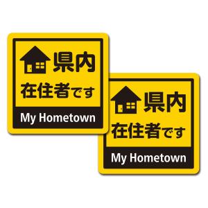 「県内在住」シールステッカー・スクエアタイプ