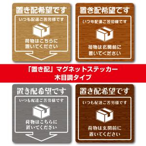 「置き配」マグネットステッカー・スクエア「木目調」タイプ