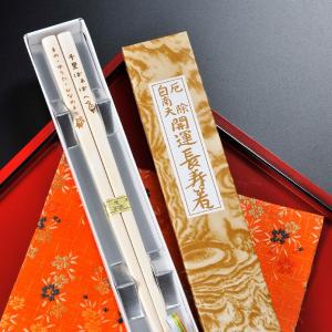 天然木 白南天 夫婦 長寿箸 2膳 箸 伊勢神宮 健康 長寿 箸 プレゼント