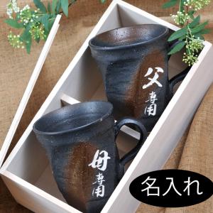 備前焼 小西陶古 ペアマグカップ(桐箱入) マグカップ カップ 和食器
