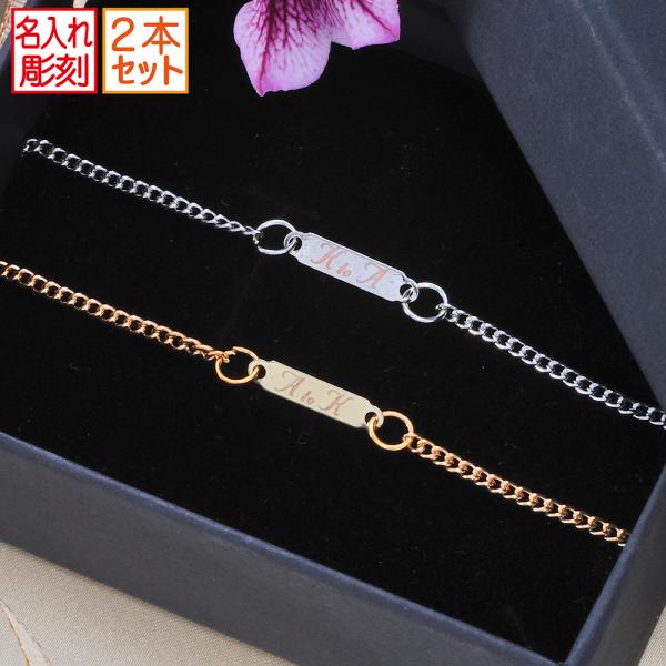 名入れ ギフト MXX ペアアクセサリーセット ルピス シンプルプレートチェーンブレスレット ゴール...