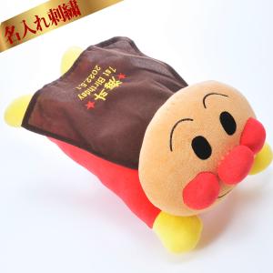 アンパンマン　名入れ　抱き枕　キッズ　子供用　誕生日プレゼント　出産祝い　1歳　2歳　3歳　