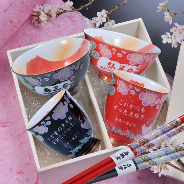 名入れ ギフト SXX ペア食器セット 有田焼 赤富士 松竹梅鶴 開運 茶碗 &amp; 湯呑 &amp; 若狭塗箸...
