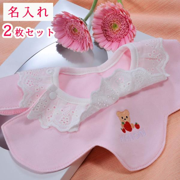 出産祝　百花祝　１歳誕生日　名入れ　ベビースタイ　よだれかけ　ビブ　女の子用　丸いスタイ　レースフリ...