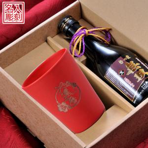 【入荷待ち】名入れ ギフト LXX 芋焼酎セット 赤 誕生日 還暦 上司 退職 割れにくい 軽量 バンブータンブラー 280ml &amp; さつま無双 300ml 焼酎セット
