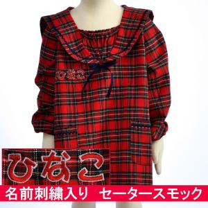 名入れ キッズ 遊び着 幼稚園 スモック 子供用 お洒落 おしゃれ 女の子 保育園 名前入り ロイヤルタータン ワンカラーセーラースモック Cmk 12 名入れのギフトハートangelic 通販 Yahoo ショッピング