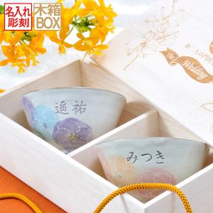 名入れ ギフト SXX 有田焼 桜満開 夫婦茶碗 ペアセット 木箱入り : 名