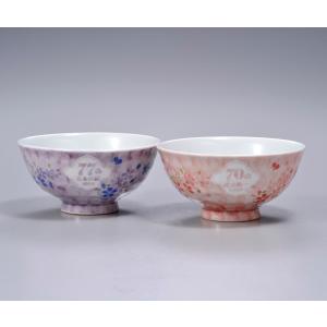 名入れ ペアギフト SXX 波佐見焼 桜華 夫...の詳細画像1