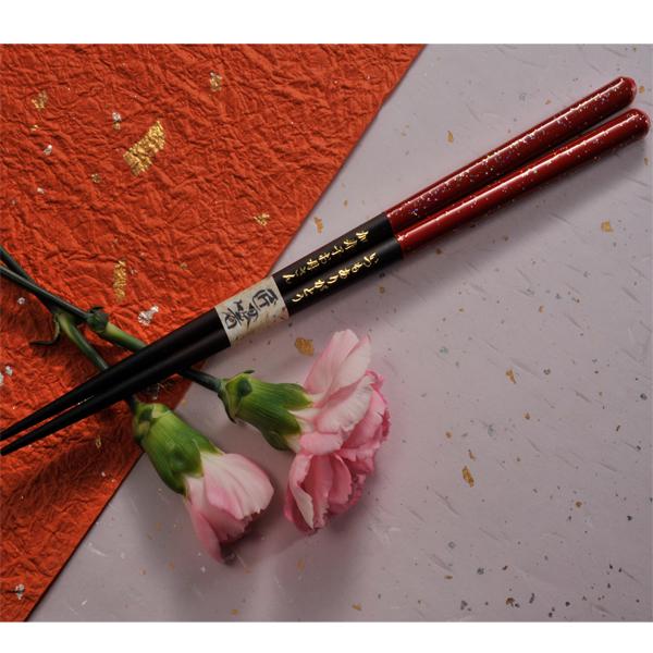 名入れ　プレゼント還暦　誕生日　男性　女性　喜寿　米寿　卒寿　お祝い　赤　お箸 天丸星の砂 1膳　箔...