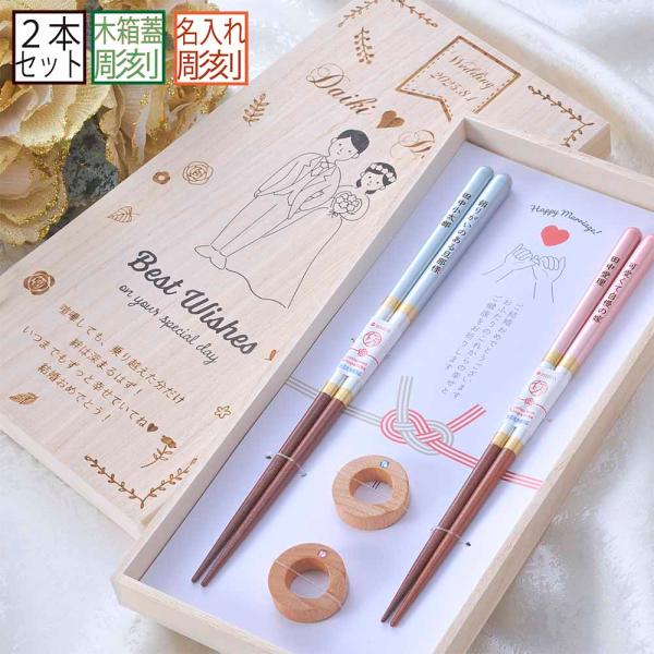 名入れ ギフト LXX ウエディングギフト ペア箸セット 日本製 シャンパンペア 夫婦箸 &amp; 指輪型...