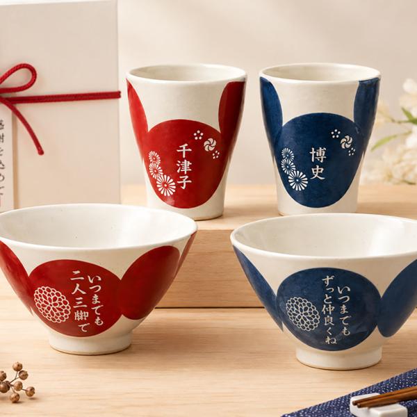 名入れ ペアギフト SXX 波佐見焼 食器セット 円 MADOKA 夫婦茶碗 と 夫婦湯呑 と おま...