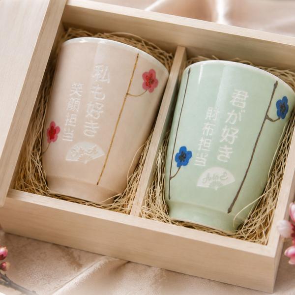 名入れ ペアギフト SXX 波佐見焼 夫婦湯呑 吉祥文様梅モダン ブルー ピンク 2点 木箱入り