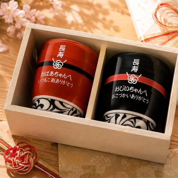 名入れ ペアギフト SXX 波佐見焼 唐草湯飲み 夫婦湯呑 赤 黒 2点 木箱入り
